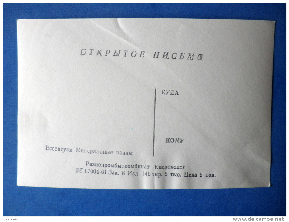 mineral baths , 1 - Essentuki - 1961 - USSR Russia - unused - JH Postcards