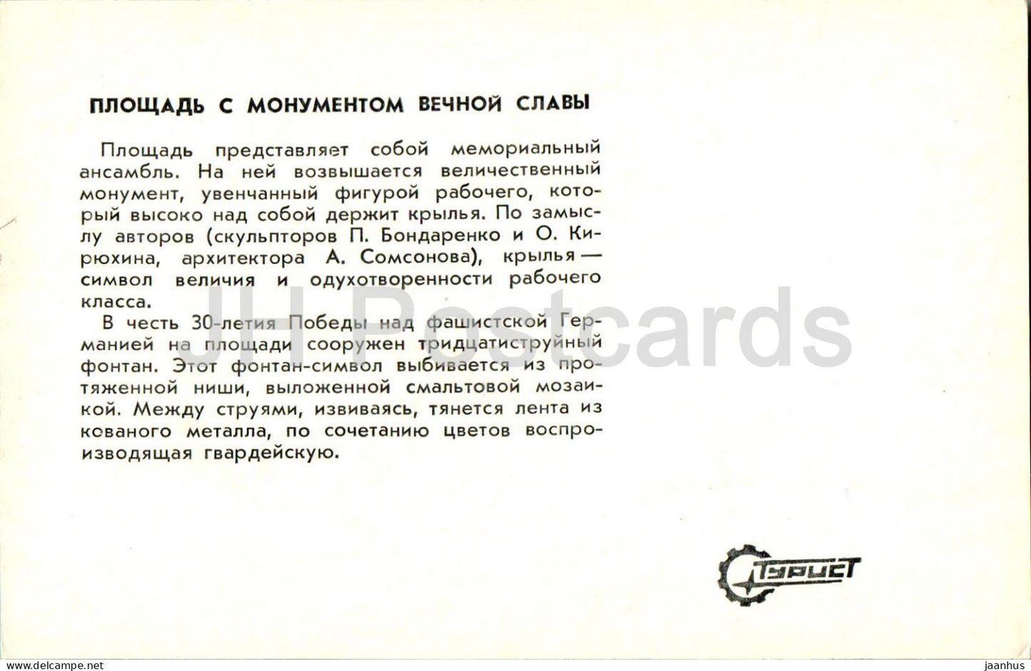 Samara – Kuibyschew – Platz mit dem Denkmal des ewigen Ruhms – 1979 – Russland UdSSR – unbenutzt