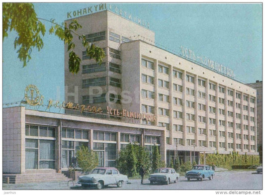 hotel - car Volga - Ust-Kamenogorsk - Oslemen - 1976 - Kazakhstan USSR - unused - JH Postcards