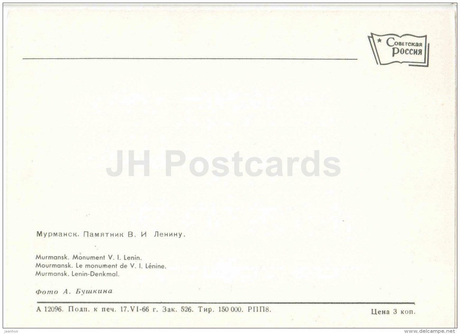 monument to Lenin - Murmansk - 1966 - Russia USSR - unused - JH Postcards