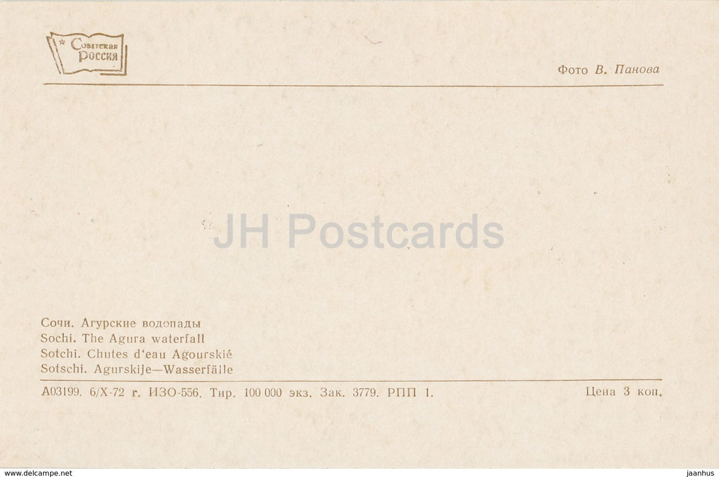Sochi - The Agura Waterfall - 1972 - Russia USSR - unused
