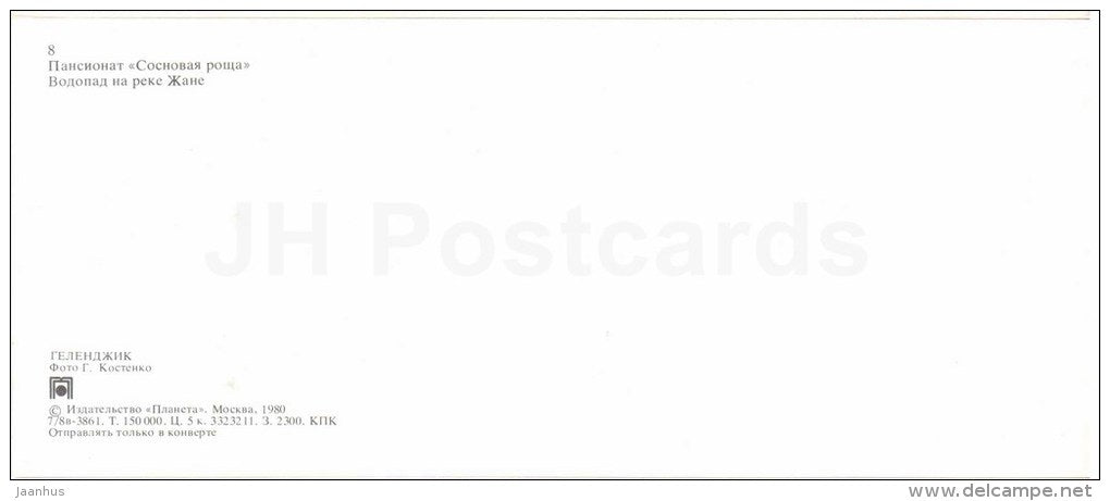 pension home Sosnovaya Roscha - Gelendzhik - 1980 - Russia USSR - unused - JH Postcards