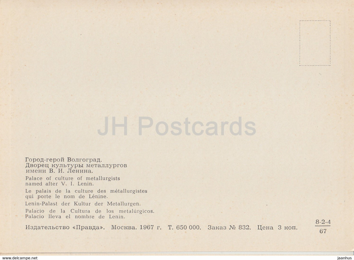 Volgograd - Palais Lénine de la Culture des Métallurgistes - 1967 - Russie URSS - inutilisé