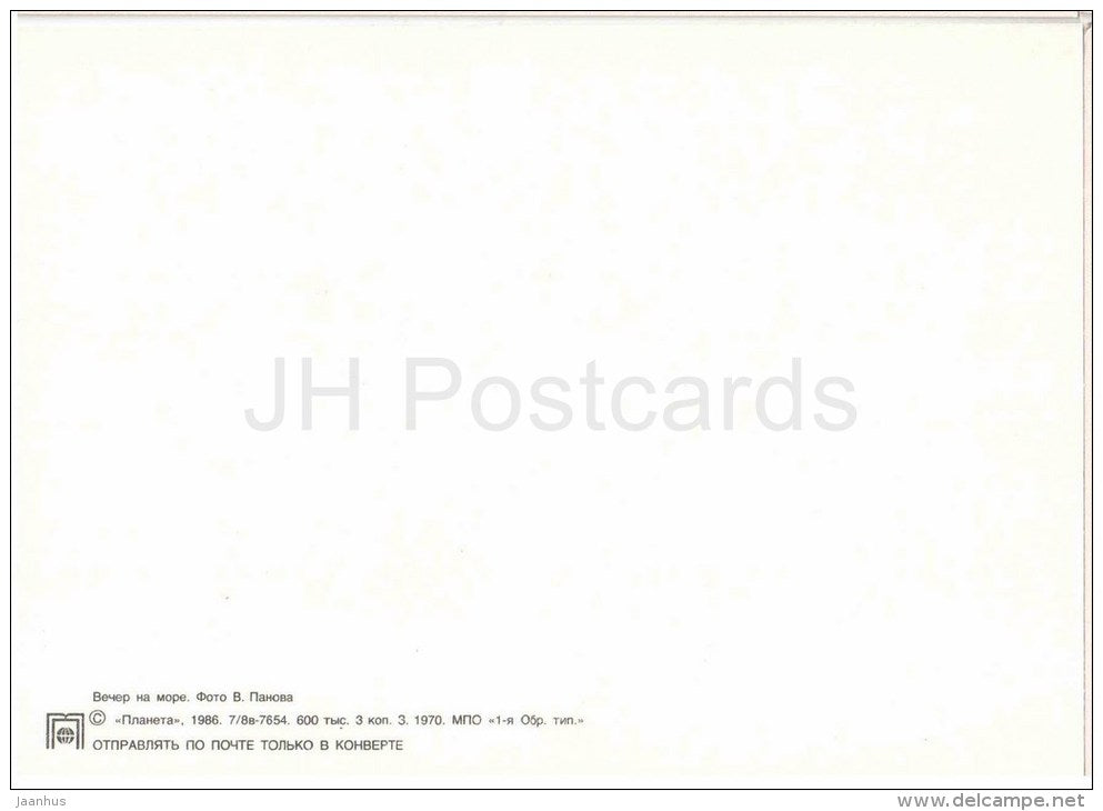 sea - 1986 - Russia USSR - unused - JH Postcards