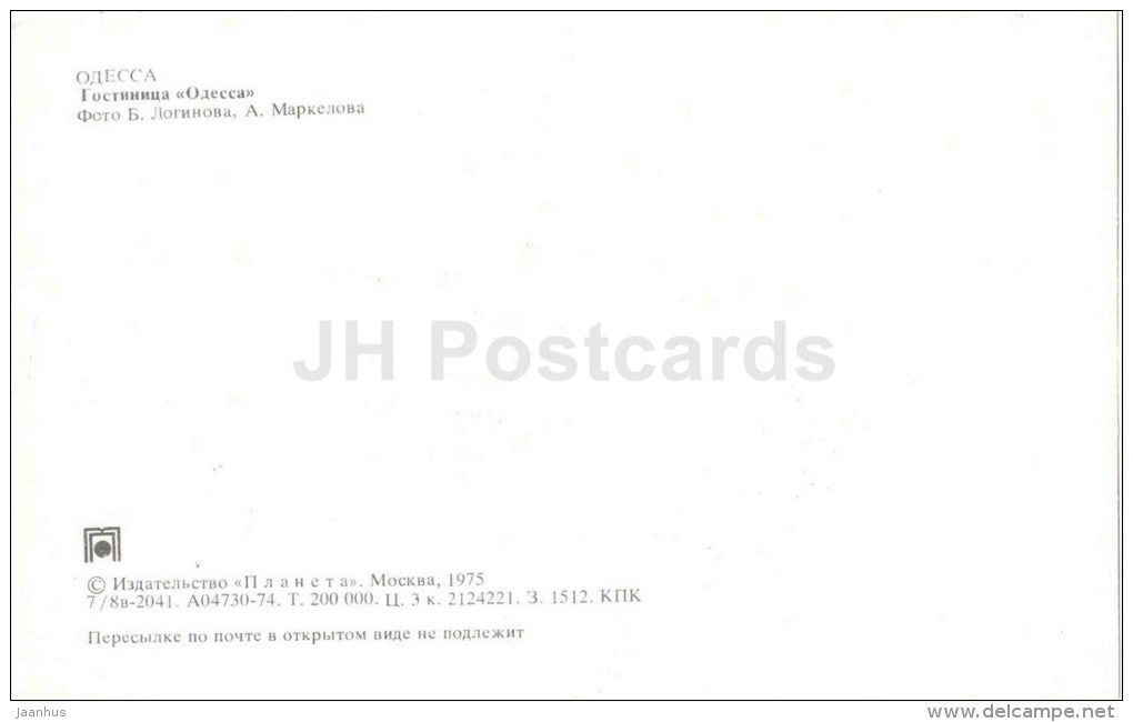 hotel Odessa - bus LAZ - Odessa - 1975 - Ukraine USSR - unused - JH Postcards