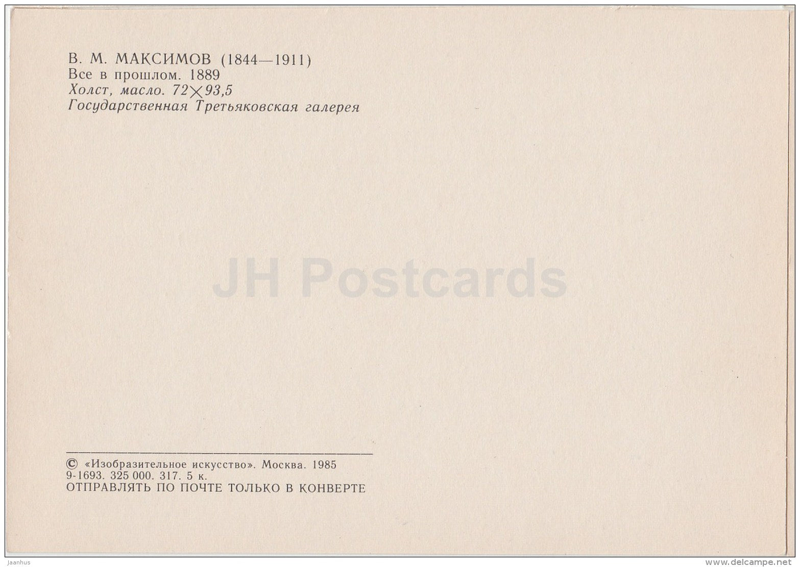 painting by V. Maksimov - All in the past , 1889 - old women - dog - samovar - russian art - 1985 - Russia USSR - unused - JH Postcards