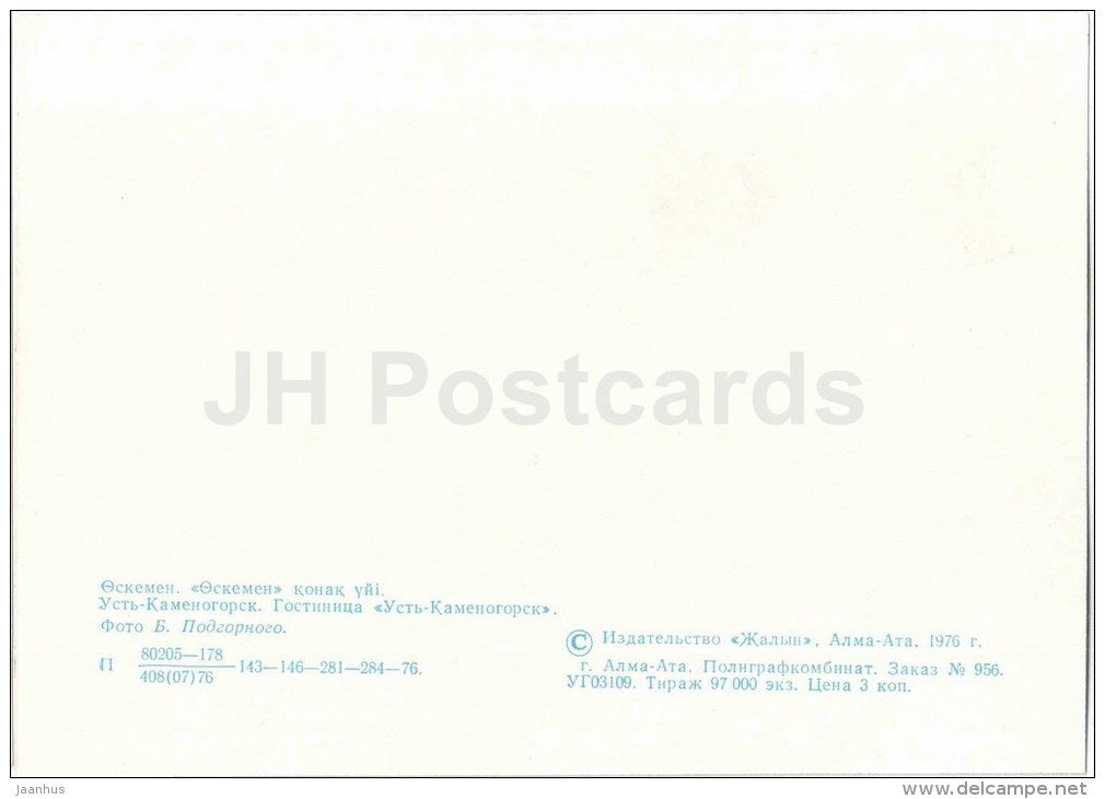 hotel - car Volga - Ust-Kamenogorsk - Oslemen - 1976 - Kazakhstan USSR - unused - JH Postcards