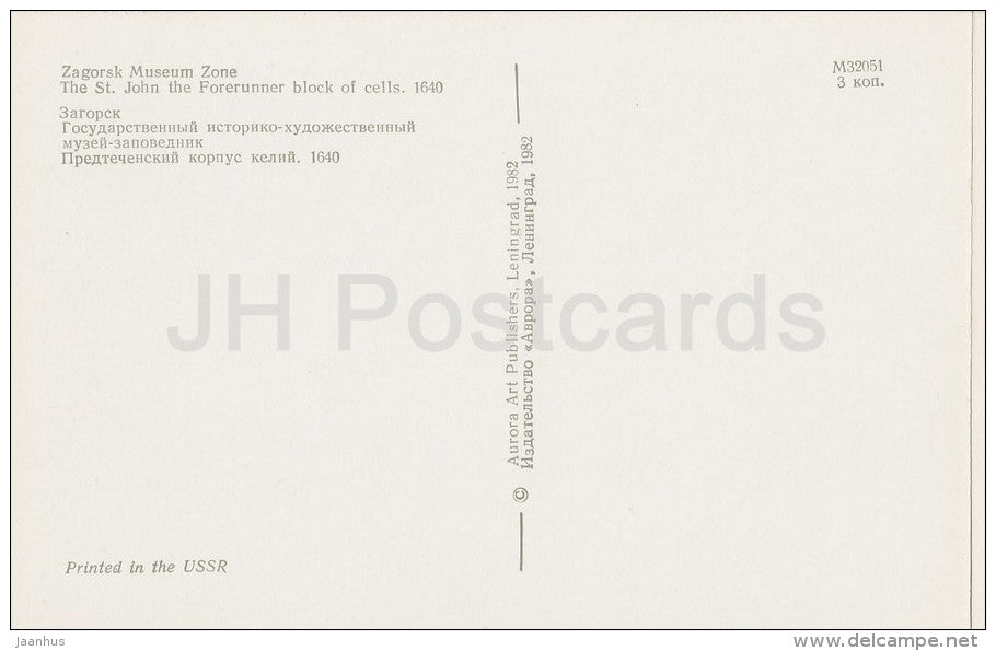 The St. John the Forerunner block of cells - Zagorsk Museum Zone - 1982 - Russia USSR - unused - JH Postcards