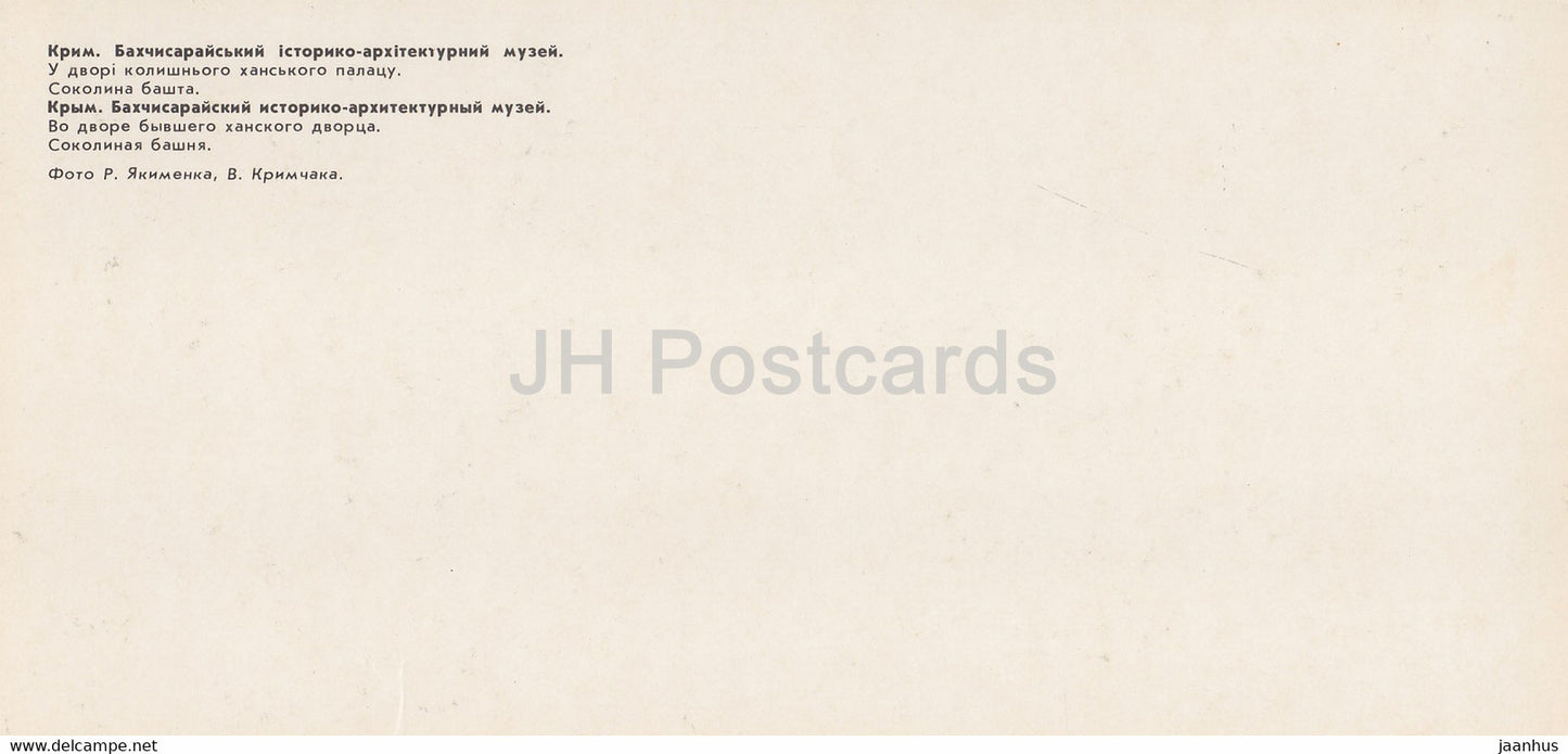 Musée du palais de Bakhchisaray - dans la cour de l'ancien palais du Khan - 1 - Crimée - 1981 - Ukraine URSS - inutilisé