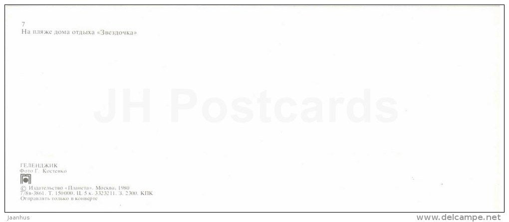 Holiday House Zvezdochka - Gelendzhik - 1980 - Russia USSR - unused - JH Postcards