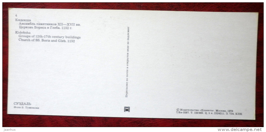 Kideksha - Church of SS. Boris and Gleb , 1152 - Suzdal - 1978 - Russia USSR - unused - JH Postcards