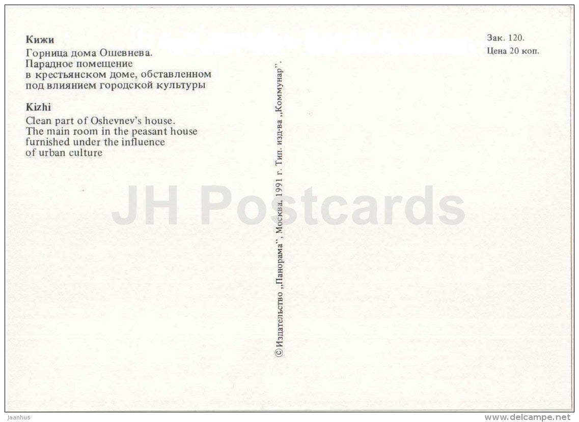 Clean Part of Oshevnev´s House - The Main room in the Peasants House - Kizhi - 1991 - Russia USSR - unused - JH Postcards