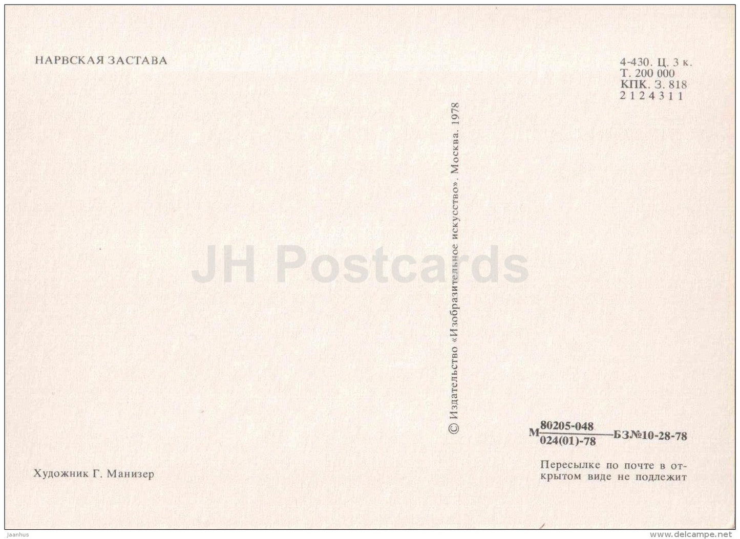 illustration by G. Manizer - Narva Gate - Leningrad - St. Petersburg - 1978 - Russia USSR - unused - JH Postcards