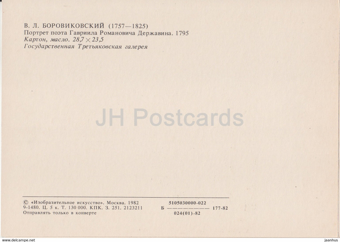peinture de V. Borovikovsky - portrait du poète russe Gavrila Derzhavin - Art russe - 1982 - Russie URSS - inutilisé