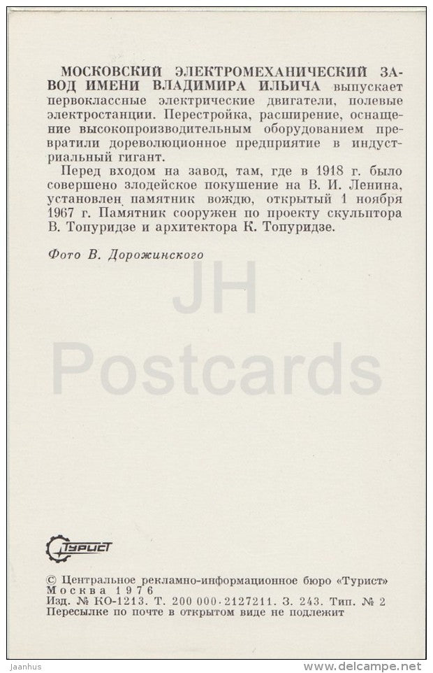 Lenin Moscow Electromechanical Plant - Moscow - Russia USSR - 1976 - unused - JH Postcards