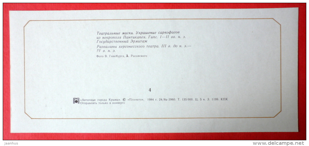 Theatre Masks , !-II century AD . Chersonesos Theatre ruins - Ancient cities of Crimea - 1984 - Ukraine USSR - unused - JH Postcards