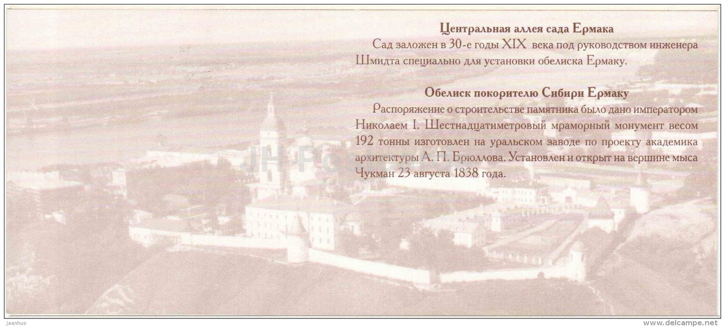central alley of the Yermak Garden - Obelisk to conqueror of Siberia Yermak - Tobolsk - 2005 - Russia - unused - JH Postcards