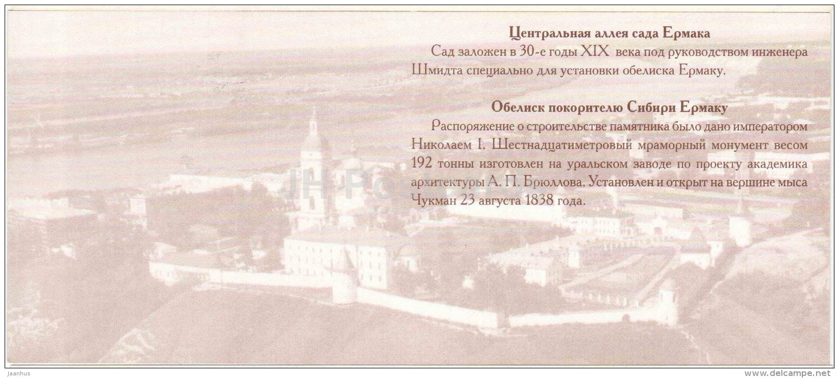 central alley of the Yermak Garden - Obelisk to conqueror of Siberia Yermak - Tobolsk - 2005 - Russia - unused - JH Postcards