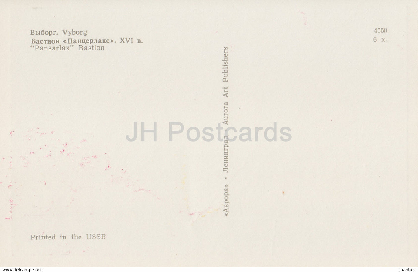 Vyborg - Viipuri - Bastion Pansarlax - 1970 - Russie URSS - inutilisé