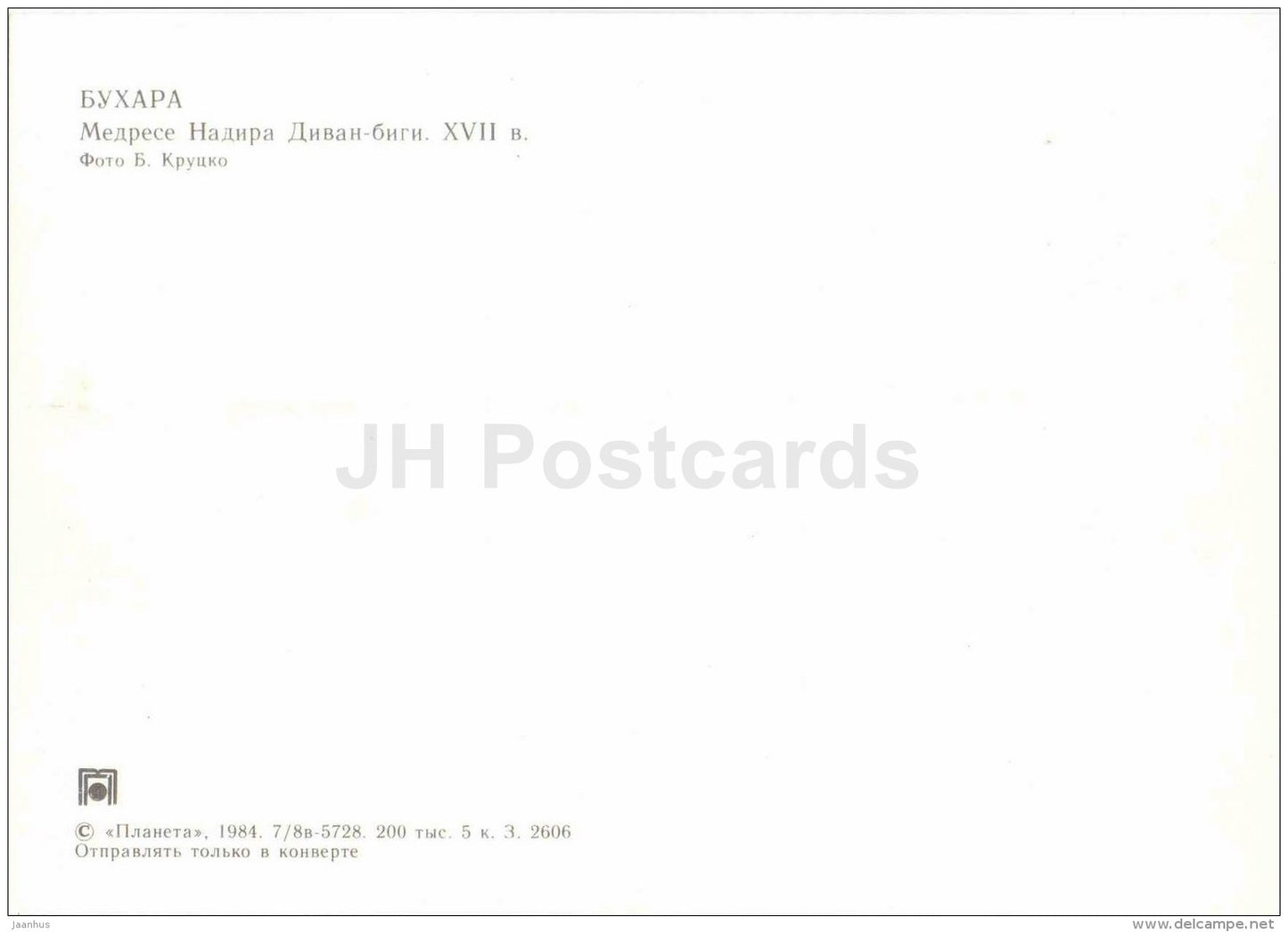 Madrasse of Nadira-Divan-bigi - Bukhara - 1984 - Uzbekistan USSR - unused - JH Postcards