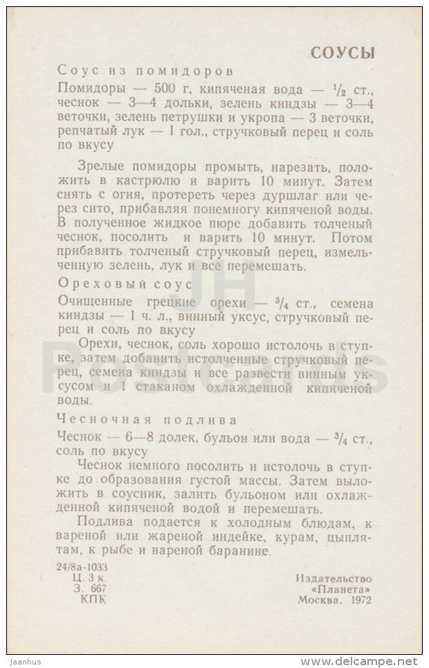 Sauces - Georgian Cuisine - dishes - Georgia - 1972 - Russia USSR - unused - JH Postcards