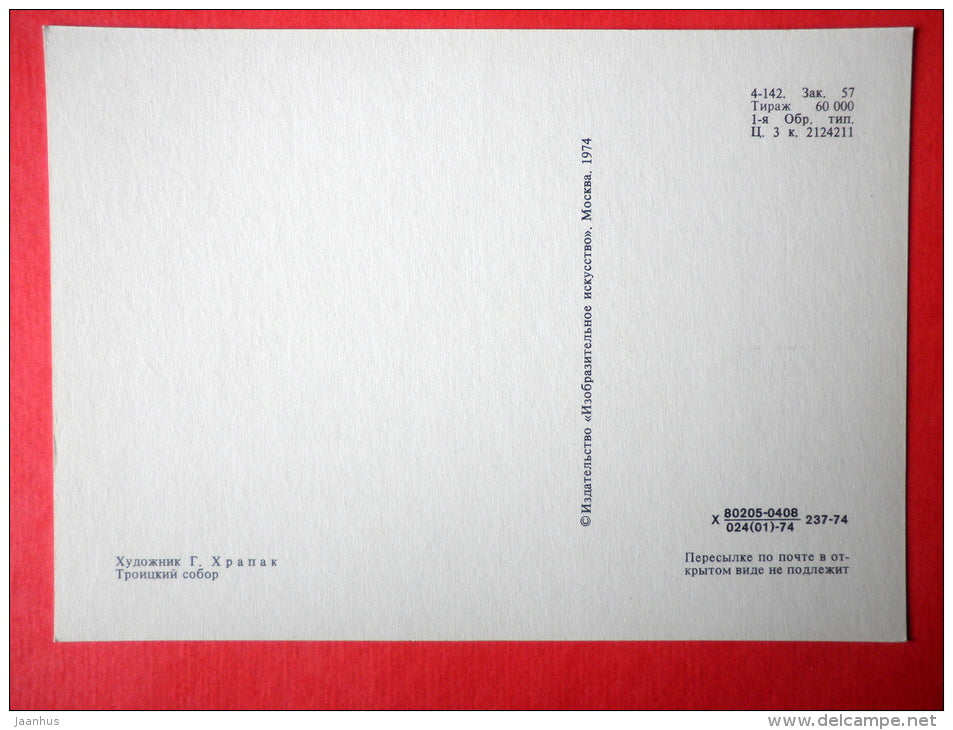 illustration by G. Harpak - Trinity Cathedral - Kostroma - 1974 - Russia USSR - unused - JH Postcards