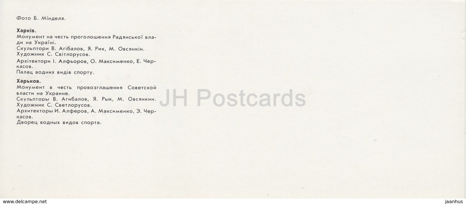 Kharkiv - Kharkov - monument in honor of the proclamation of Soviet power in Ukraine - 1987 - Ukraine USSR - unused - JH Postcards