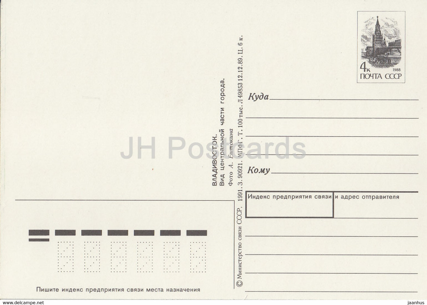 Vladivostok - view at the central part of the city - port - ship - postal stationery - 1991 - Russia USSR - unused