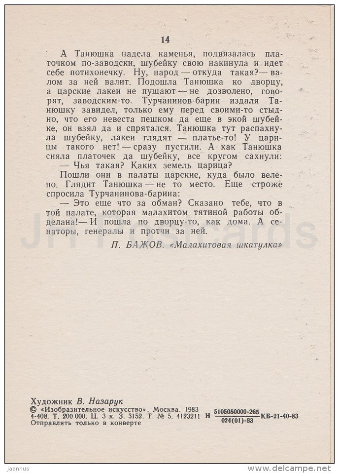 illustration by V. Nazaruk - Tanya - Malachite Box - Russian Fairy Tale by P. Bazhov - 1983 - Russia USSR - unused - JH Postcards
