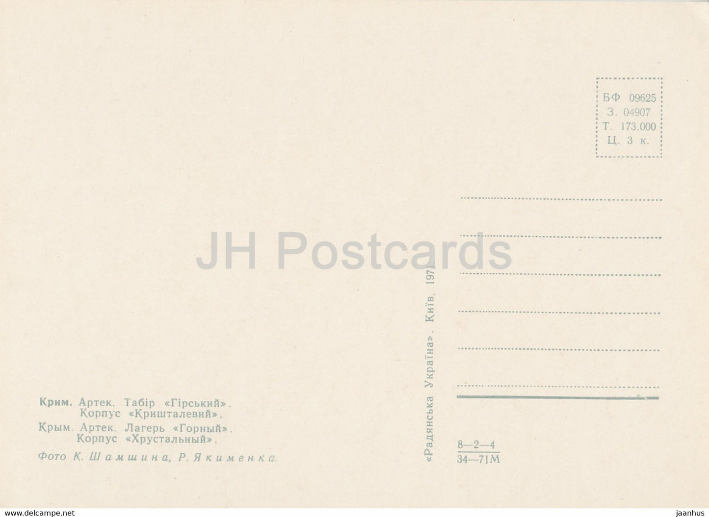 Pioneer Camp Artek - camp Gornyi - logement Khrustalnyi (Crystal) - Crimée - 1971 - Ukraine URSS - inutilisé