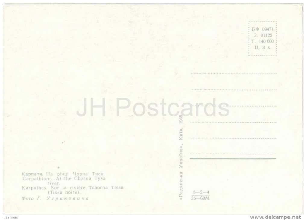 At the Chrona Tysa river - Carpathian Mountains - Carpathians - 1969 - Ukraine USSR - unused - JH Postcards