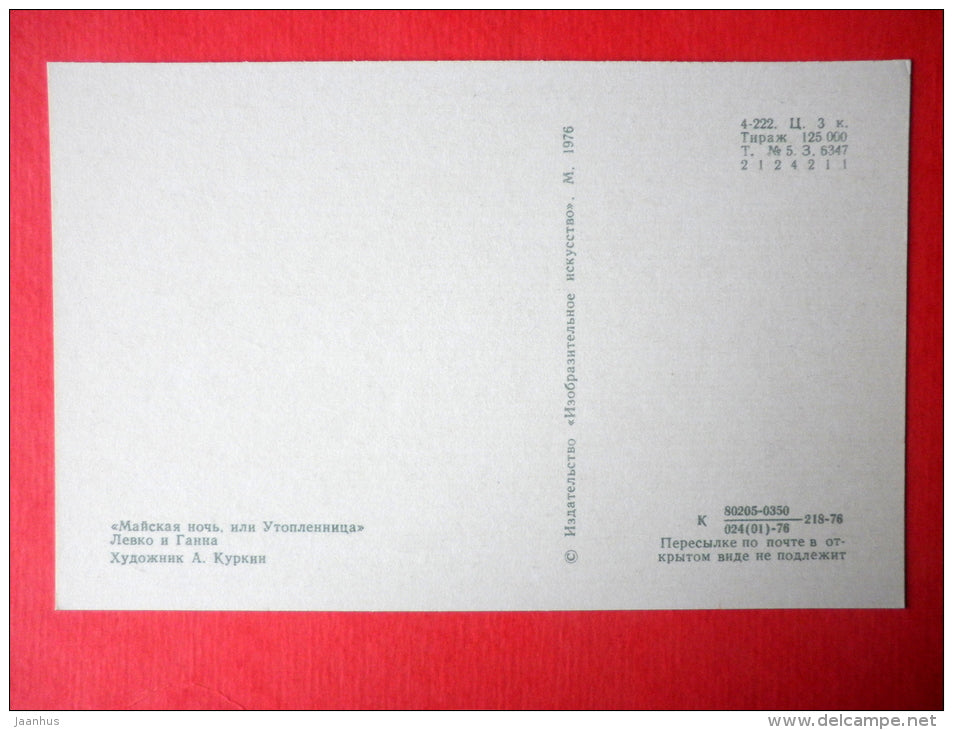 illustration by A. Kurkin - Levko and Hanna - May Night, or the Drowned Maiden by N. Gogol - 1976 - Russia USSR - JH Postcards