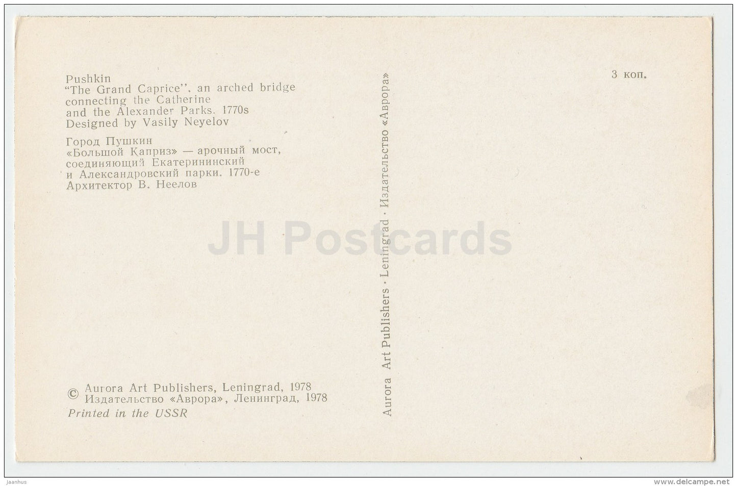 The Grand Caprice - an arched bridge connecting the Catherine and Alexander parks  Pushkin - 1978 - Russia USSR - unused - JH Postcards