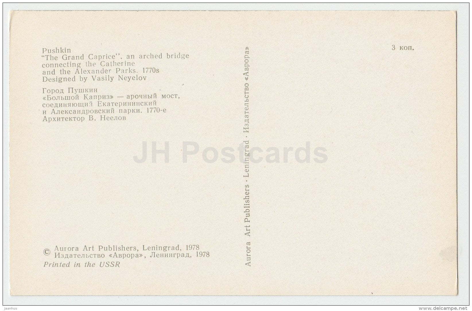 The Grand Caprice - an arched bridge connecting the Catherine and Alexander parks  Pushkin - 1978 - Russia USSR - unused - JH Postcards