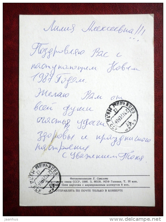 New Year greeting card - decorations 5 - 1986 - Russia USSR - used - JH Postcards