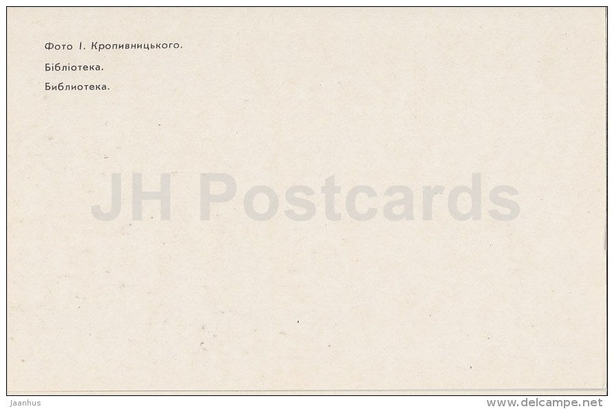 Library - Alupka Palace Museum - Crimea - 1989 - Ukraine USSR - unused - JH Postcards