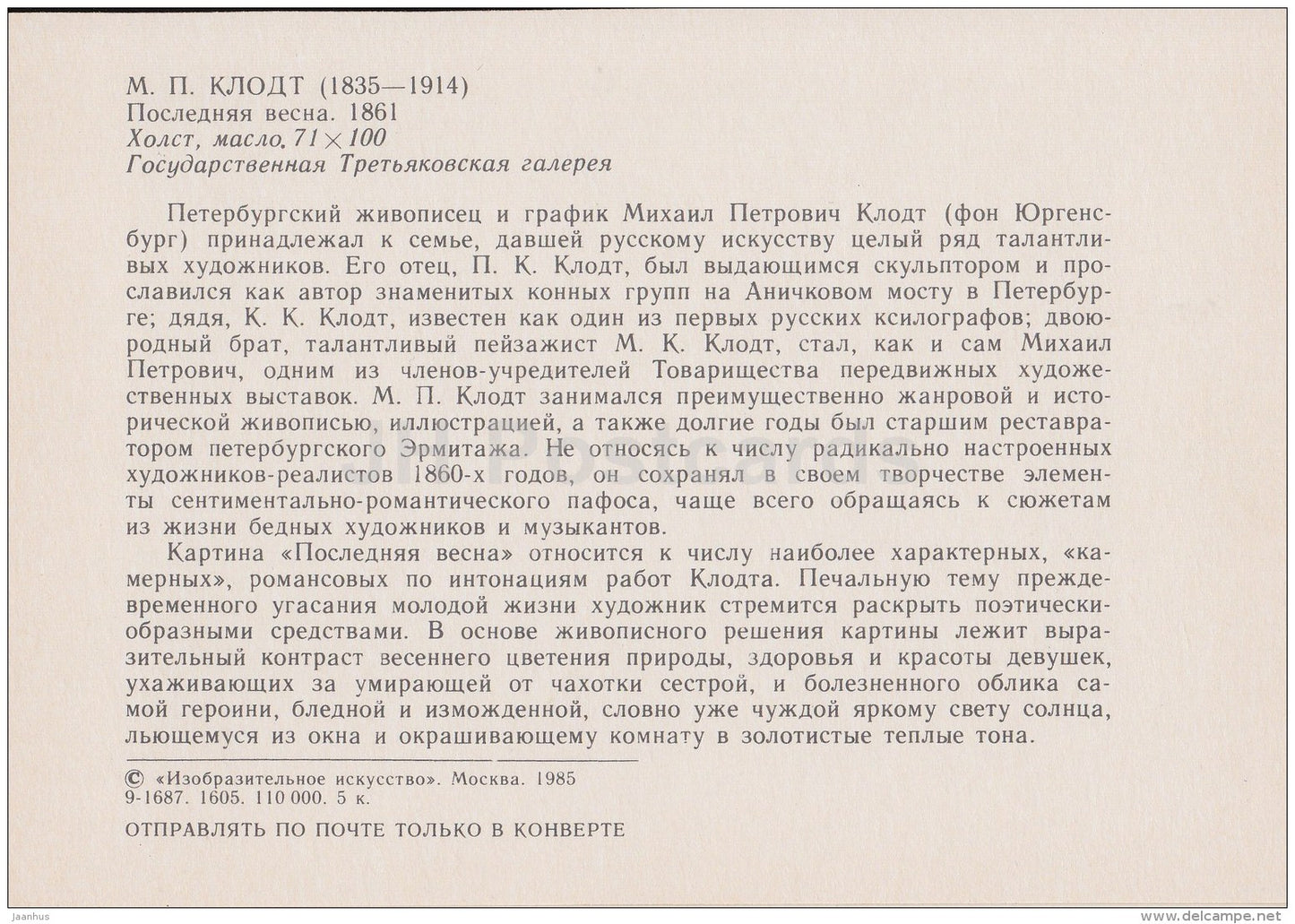 painting by M. Klodt - The Last Spring , 1861 - Russian art - 1985 - Russia USSR - unused - JH Postcards