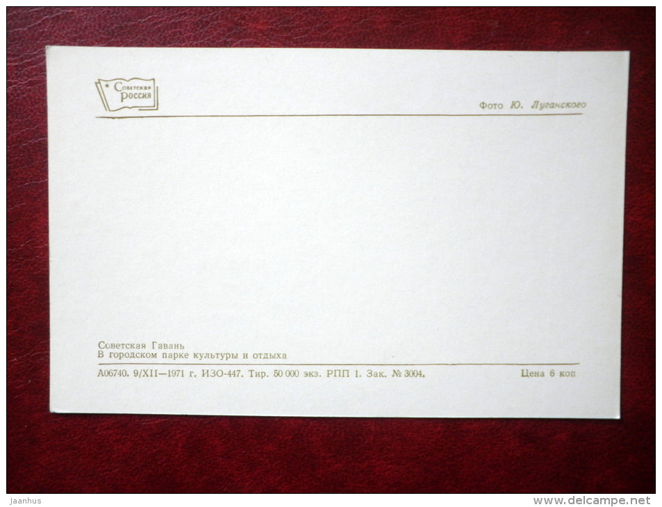 in the city park of culture and recreation - Soviet Harbors - 1971 - Russia USSR - unused - JH Postcards