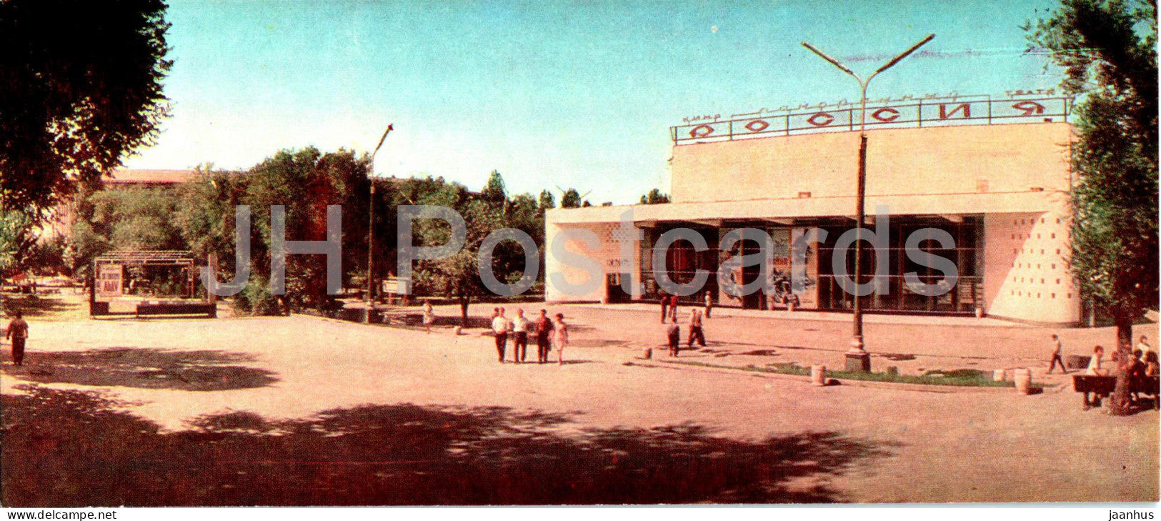 Bishkek - Frunze - Rossia panorama cinema theatre - 1969 - Kyrgyzstan USSR - unused - JH Postcards