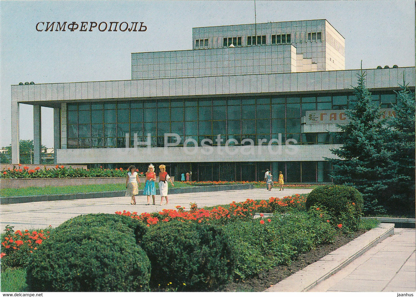 Simferopol - Ukrainian Theatre of Drama and Musical Comedy - 1988 - Ukraine USSR - unused - JH Postcards
