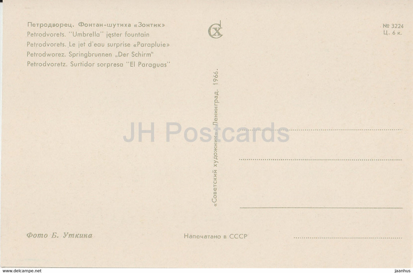 Petrodvorets - Umbrella fountain - 1966 - Russia USSR - unused