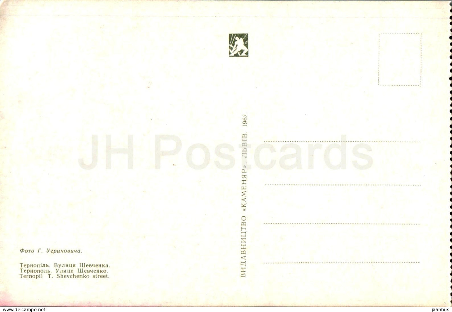 Ternopil - Shevchenko street - 1967 - Ukraine USSR - unused