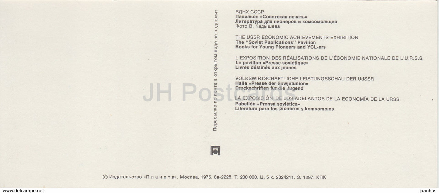 Le Pavillon des publications soviétiques - Livres pour jeunes pionniers et YCL-ers - VDNKh - 1975 - Russie URSS - inutilisé