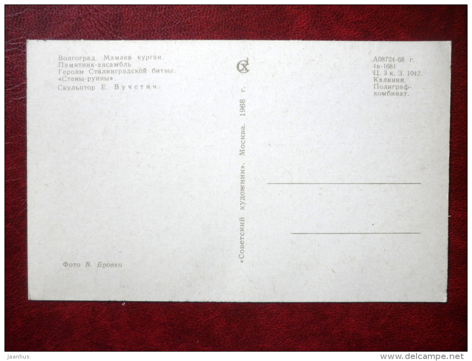 wall-ruins - memorial - battle of Stalingrad - Mamayev Kurgan - Volgograd - 1968 - Russia USSR - unused - JH Postcards