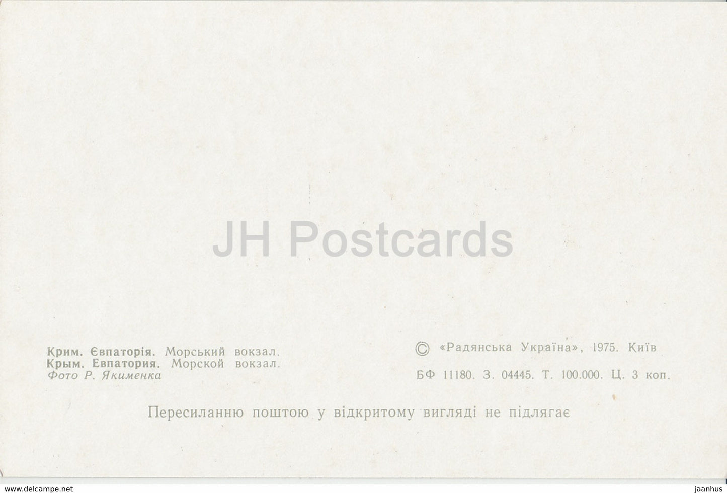 Yevpatoriya - Evpatoria - Marine station - Crimea - 1975 - Ukraine USSR - unused