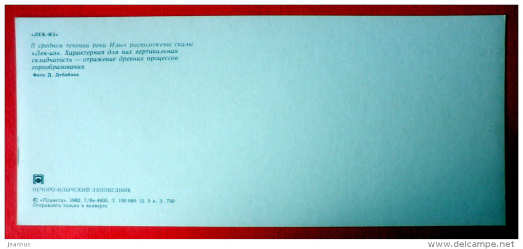 Lek-Iz Rock - Pechora-Ilych Nature Reserve - Komi Republic - 1982 - Russia USSR - unused - JH Postcards