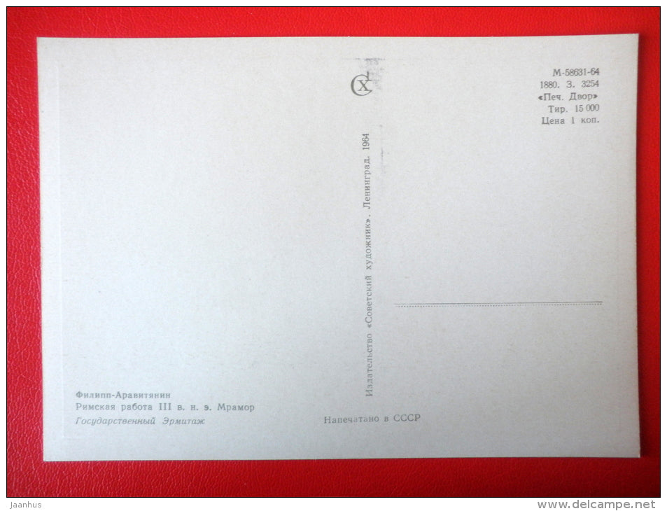 Philip the Arabian , III century AD - Ancient Rome - Antique sculpture in the Hermitage - 1964 - Russia USSR - unused - JH Postcards