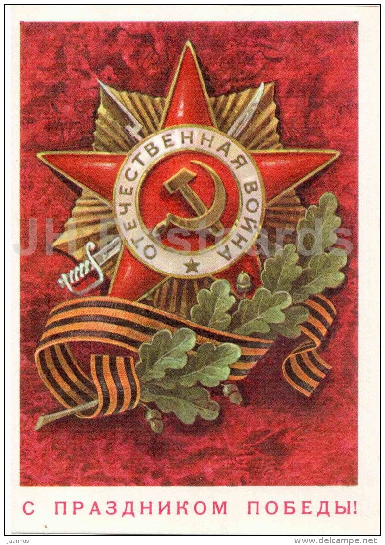 Victory Day anniversary by L. Kusnetsov - Order of the Great Patriotic War - AVIA - 1977 - Russia USSR - unused - JH Postcards