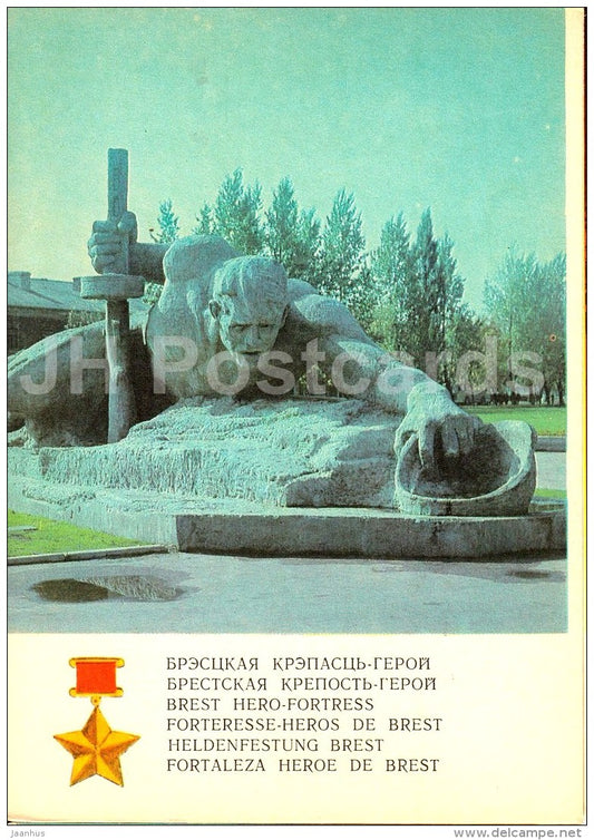 sculptural composition Thurst - memorial - Brest Fortress - 1972 - Belarus USSR - unused - JH Postcards