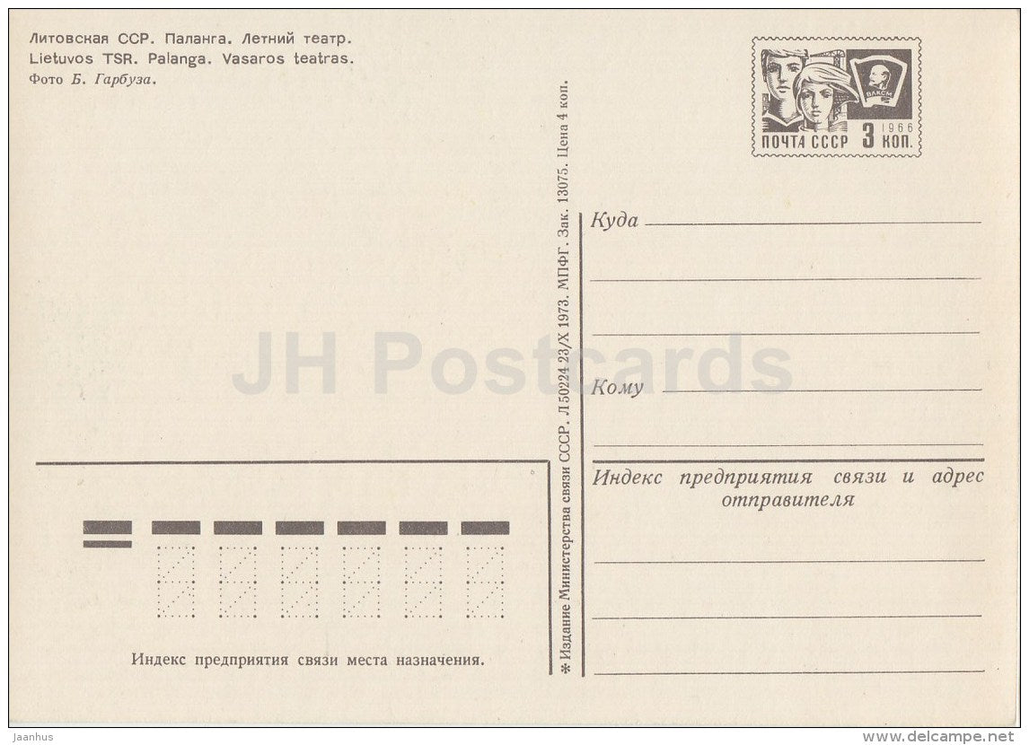 Summer Theatre - Palanga - postal stationery - 1973 - Lithuania USSR - unused - JH Postcards